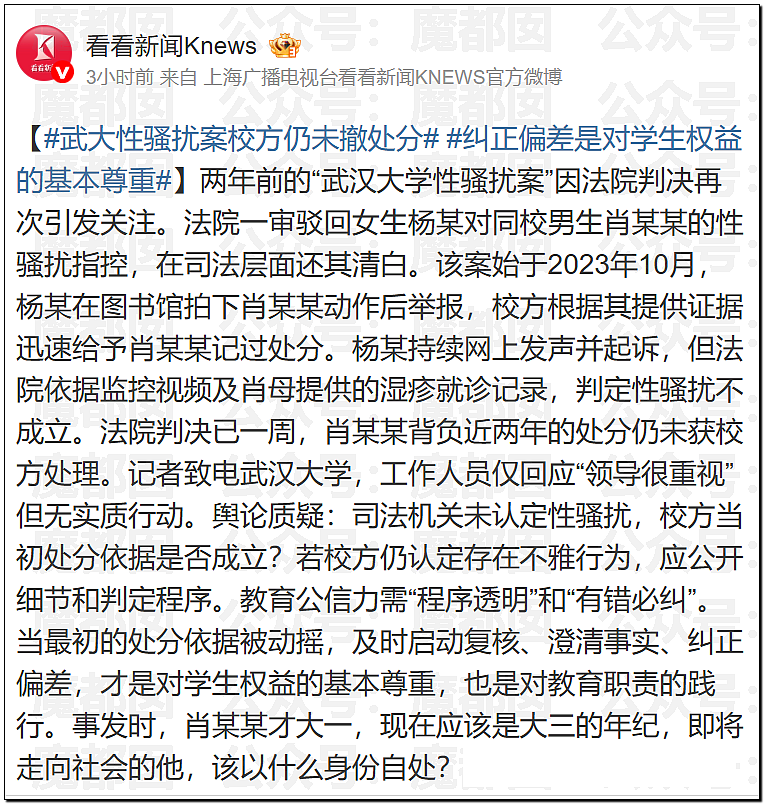 连续数日热搜第一,武大诬告案引爆热议!偷拍视频流出(视频/组图) - 9