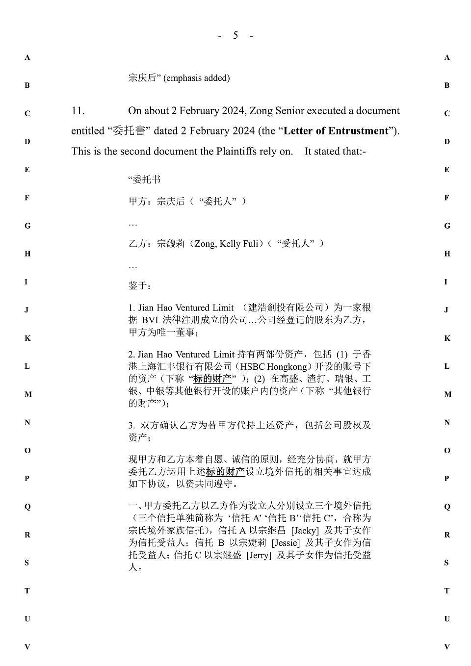 娃哈哈宗家“信托案”香港判决书43页内容曝光（组图） - 5