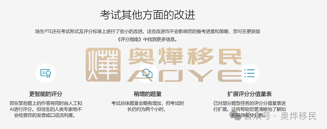重磅消息:PTE考试将迎来重大调整,8月正式生效!对移民澳洲有何影响?(组图) - 5