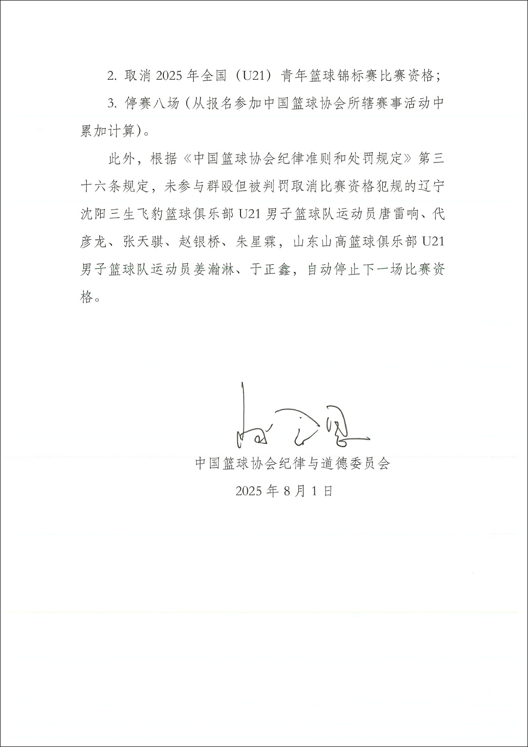 近20名球员参与群殴!中国篮协开出重磅罚单(视频/组图) - 4