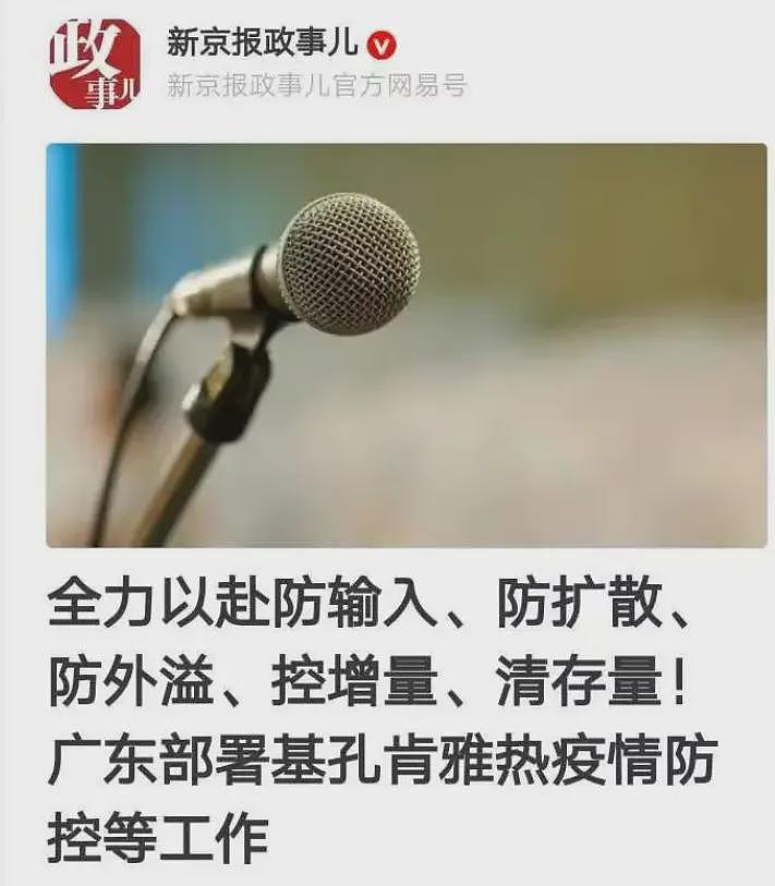 关于佛山疫情的事情，有网友整理出了这些详情（组图） - 9