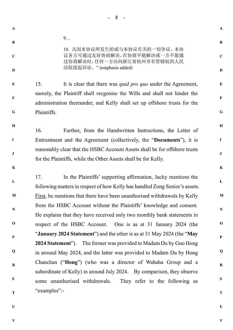 娃哈哈宗家“信托案”香港判决书43页内容曝光（组图） - 8