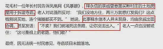 更多黑料曝光！释永信被指在老家强行征地，一家给三万，不卖就威胁（组图） - 12
