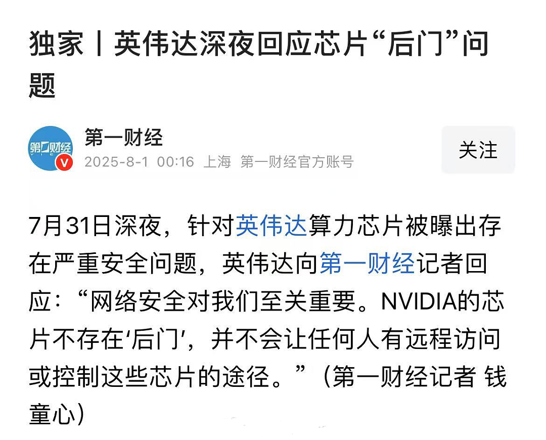 英伟达被约谈,H20芯片真的有后门吗?(组图) - 6