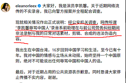 新加坡艺人“辱华”反转,音频系前助理伪造,法院已判,网友不服(组图) - 4