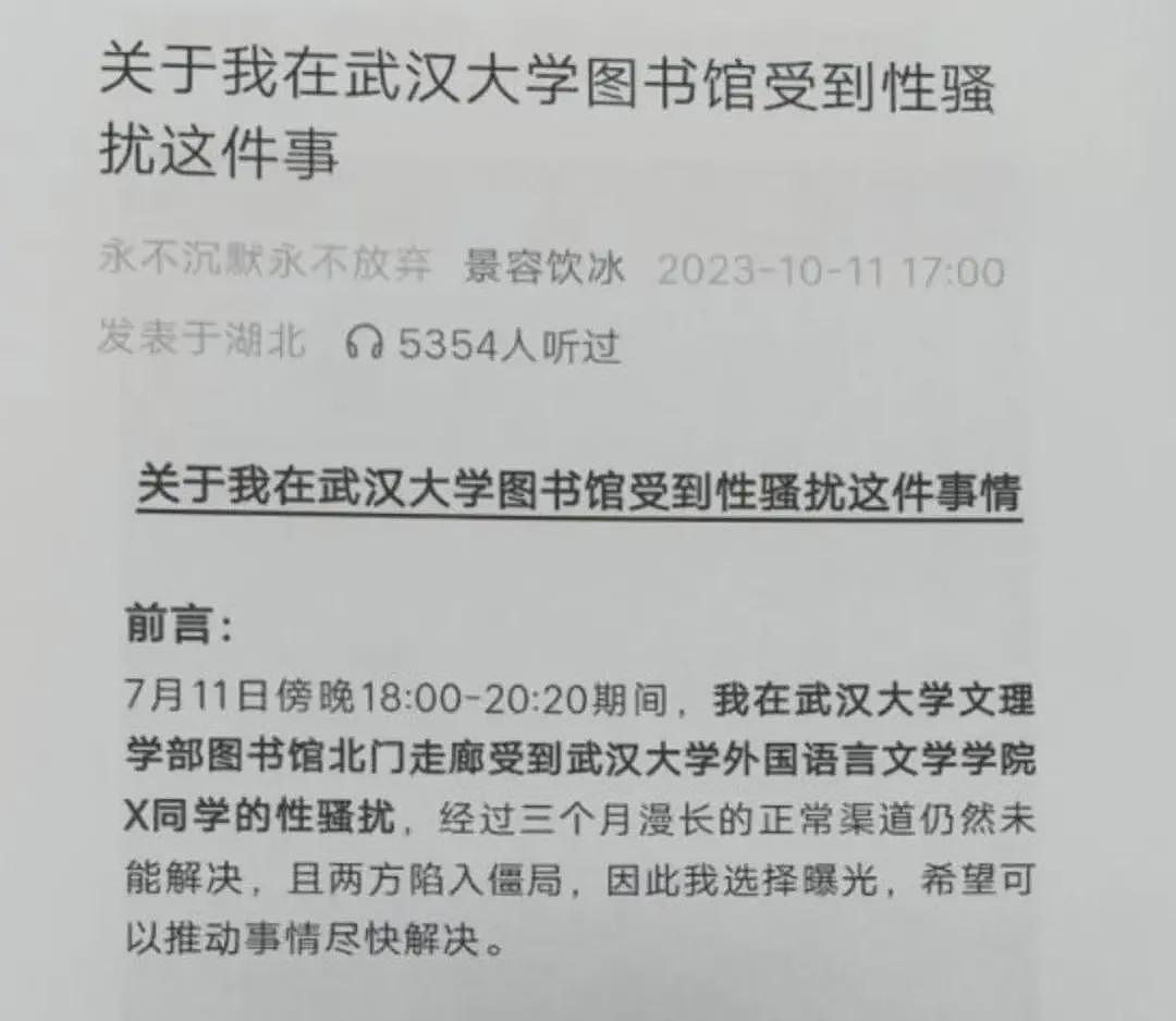 武大图书馆性骚扰事件反转?这起悲剧的根源是…(组图) - 1