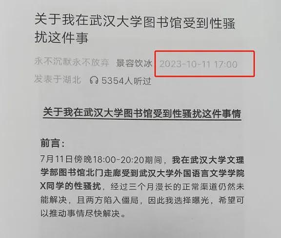被网暴2年，武汉大学“性骚扰”事件惊天逆转！但这个年轻人的命运已永远改变，再也回不去了（组图） - 2
