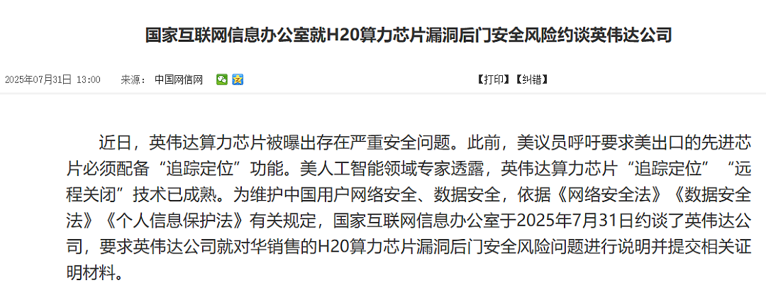 英伟达被约谈,H20芯片真的有后门吗?(组图) - 2