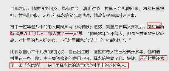 更多黑料曝光！释永信被指在老家强行征地，一家给三万，不卖就威胁（组图） - 10