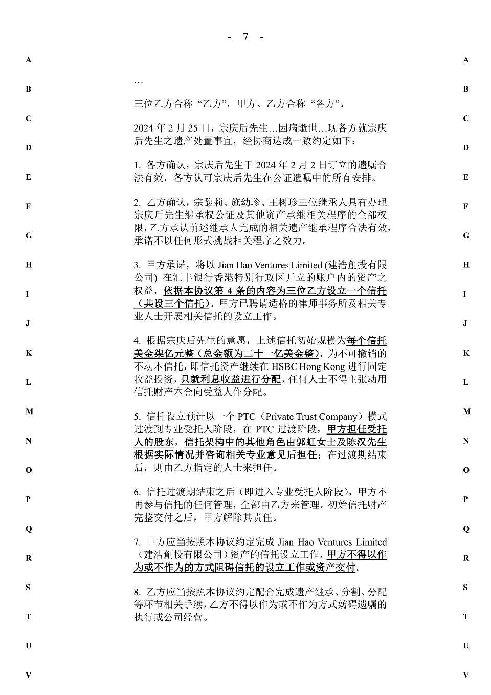 娃哈哈宗家“信托案”香港判决书43页内容曝光（组图） - 7