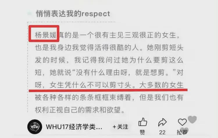 杨景媛又被爆3件往事：剪个头发能上校内媒体被狠夸，信息量很大（组图） - 6