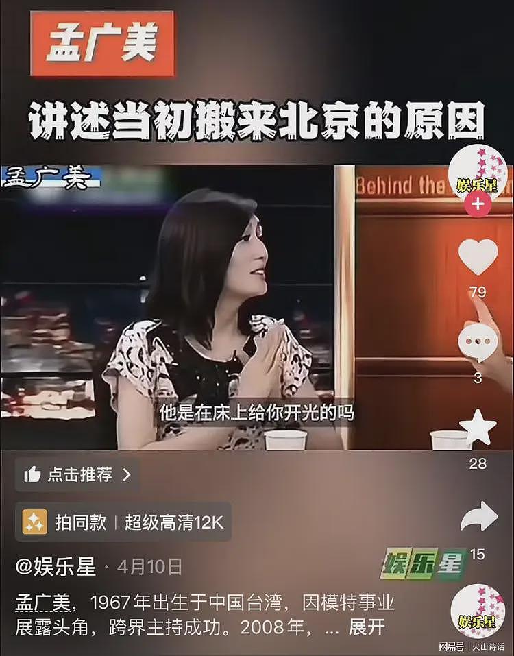 万万没想到！网传释永信与孟广美发生绯闻，揭露“开光改运”骗局（组图） - 7