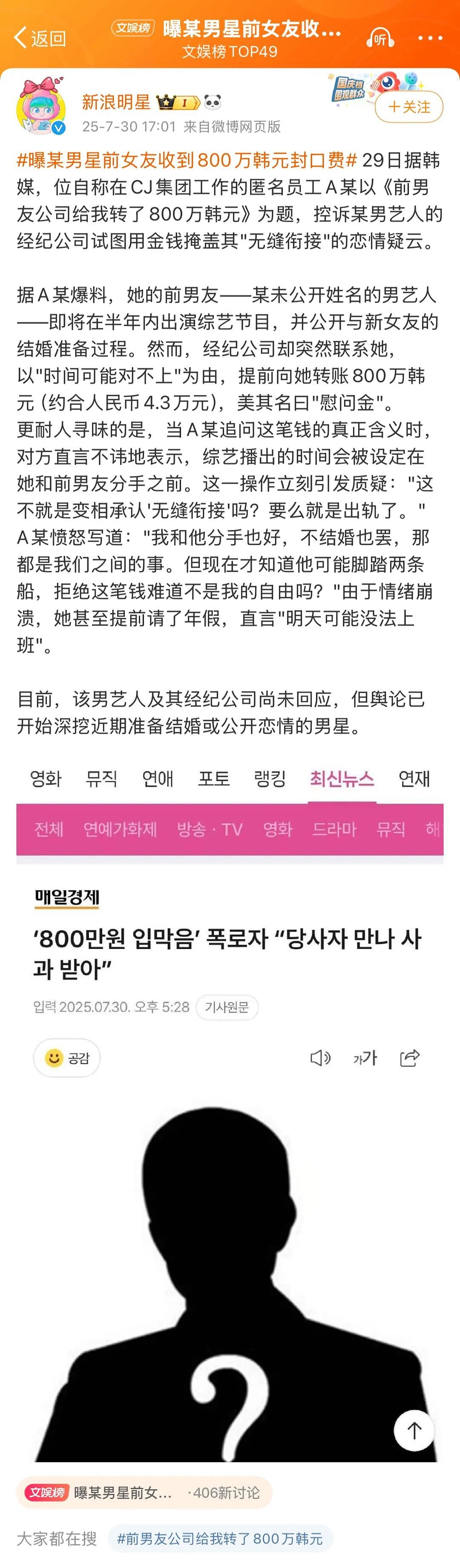 【爆笑】和男明星谈恋爱,对方公司给我转了800万封口费?一开始:好羡慕!看到最后:还是曝光吧...(组图) - 2