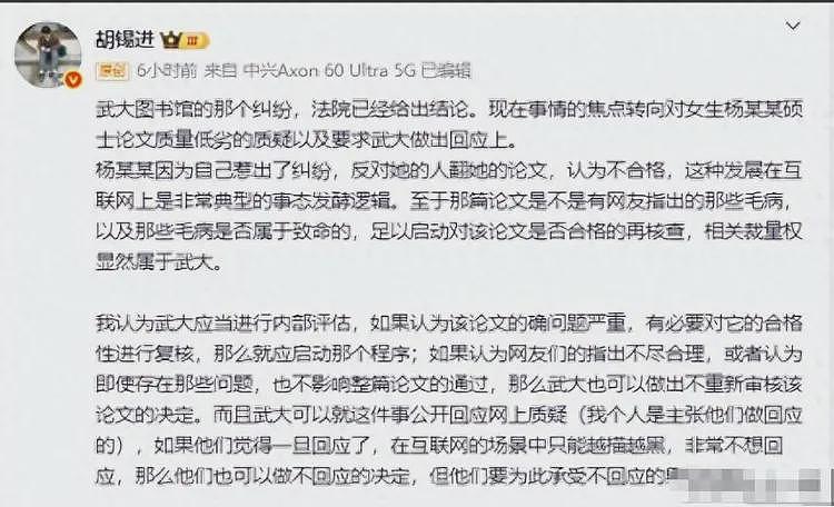 胡锡进发声：杨某论文事件已失控，上门警告发帖人这事儿办的糊涂（组图） - 1