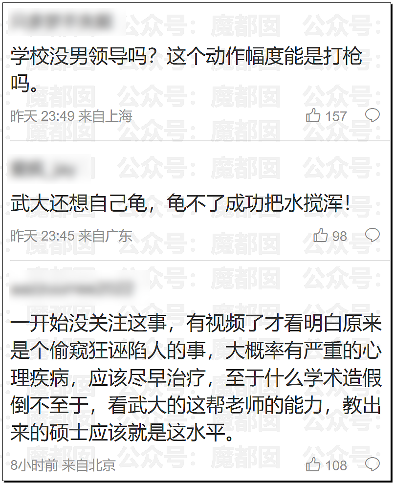 连续数日热搜第一,武大诬告案引爆热议!偷拍视频流出(视频/组图) - 5