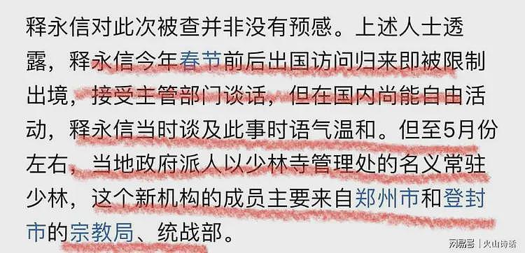 万万没想到！网传释永信与孟广美发生绯闻，揭露“开光改运”骗局（组图） - 11