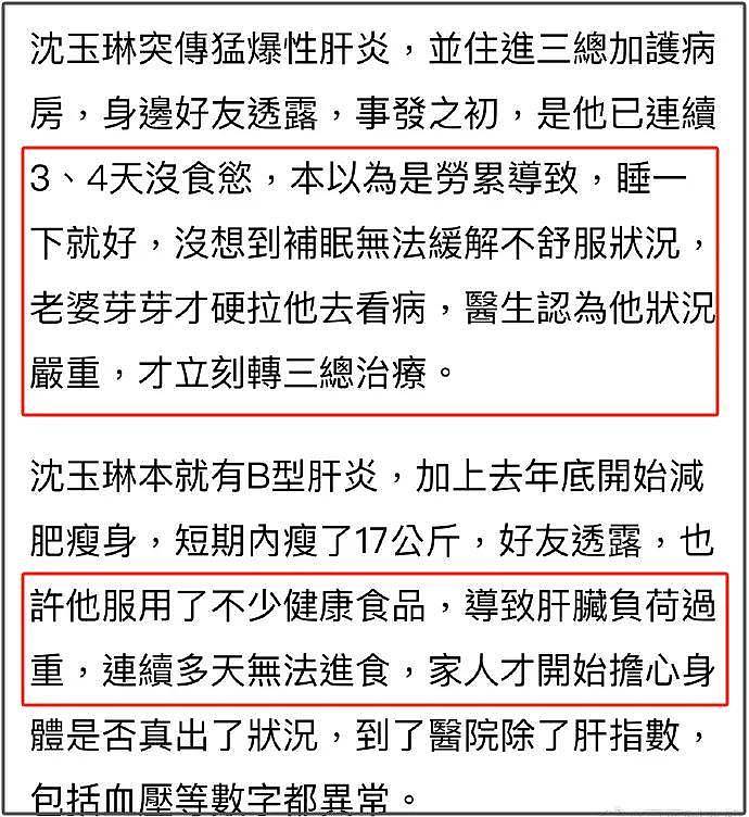 沈玉琳妻子报平安！呼吁别对病情做揣测，好友曝其服用大量保健品（组图） - 5