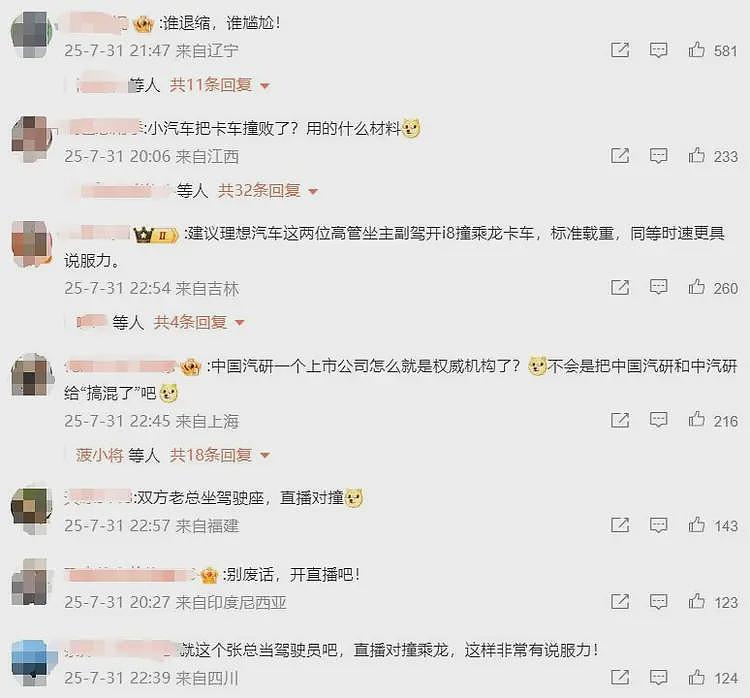 理想公开下战书！邀请乘龙卡车直播对撞，称撞击实验全权委托第三方：没有任何指定（视频/组图） - 3