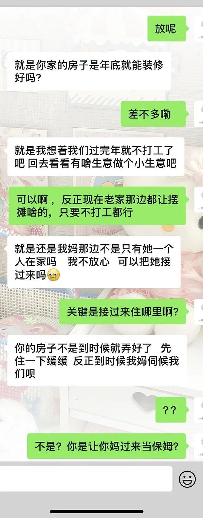 【爆笑】男朋友让他妈妈住我买的新房！我该长点心眼吗？（组图） - 3