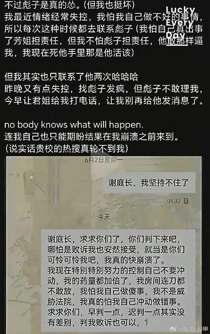 武大杨景媛背景深不可测？网传多次以自杀来威胁审判长，太可怕了（组图） - 2