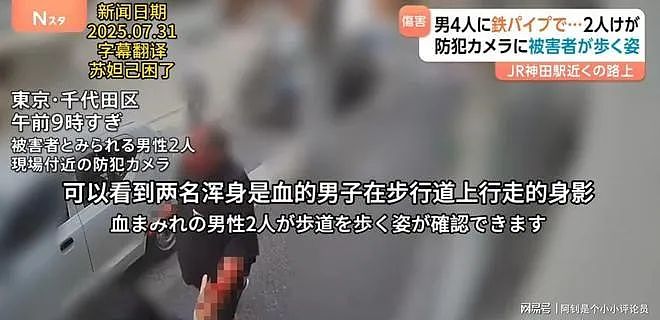 监控视频曝光！2名中国人遭4名日本人铁棍围殴，伤势惨重，外交部紧急发声（视频/组图） - 3