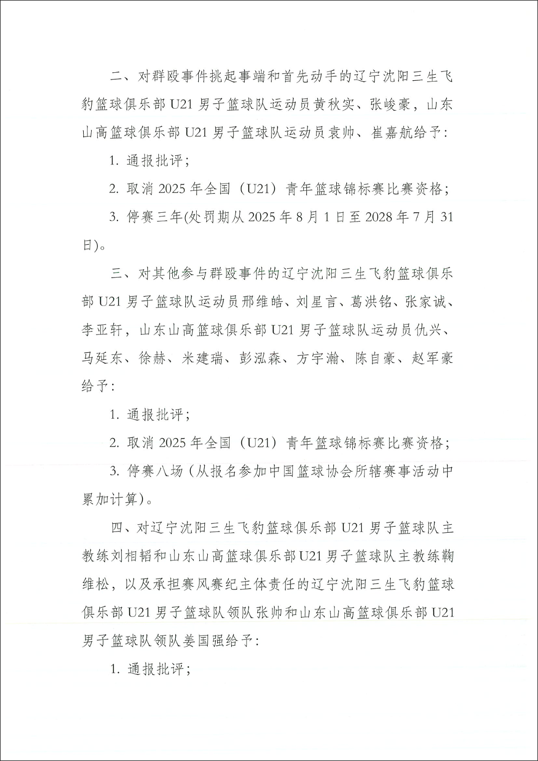 近20名球员参与群殴!中国篮协开出重磅罚单(视频/组图) - 3