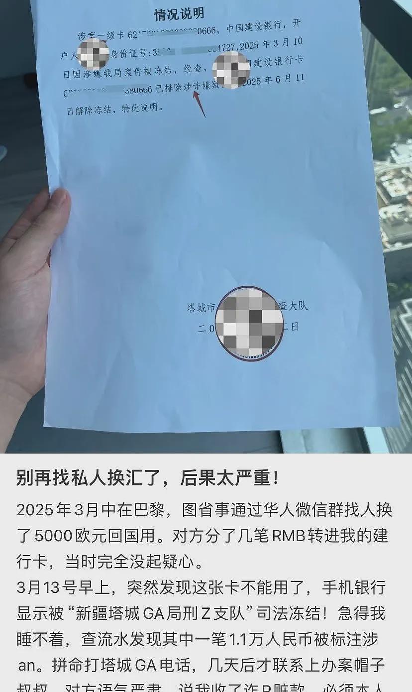 私下换汇小心了！华人被中国警方要求回国配合！只因一个动作，银行卡被冻结，后果很严重（组图） - 4