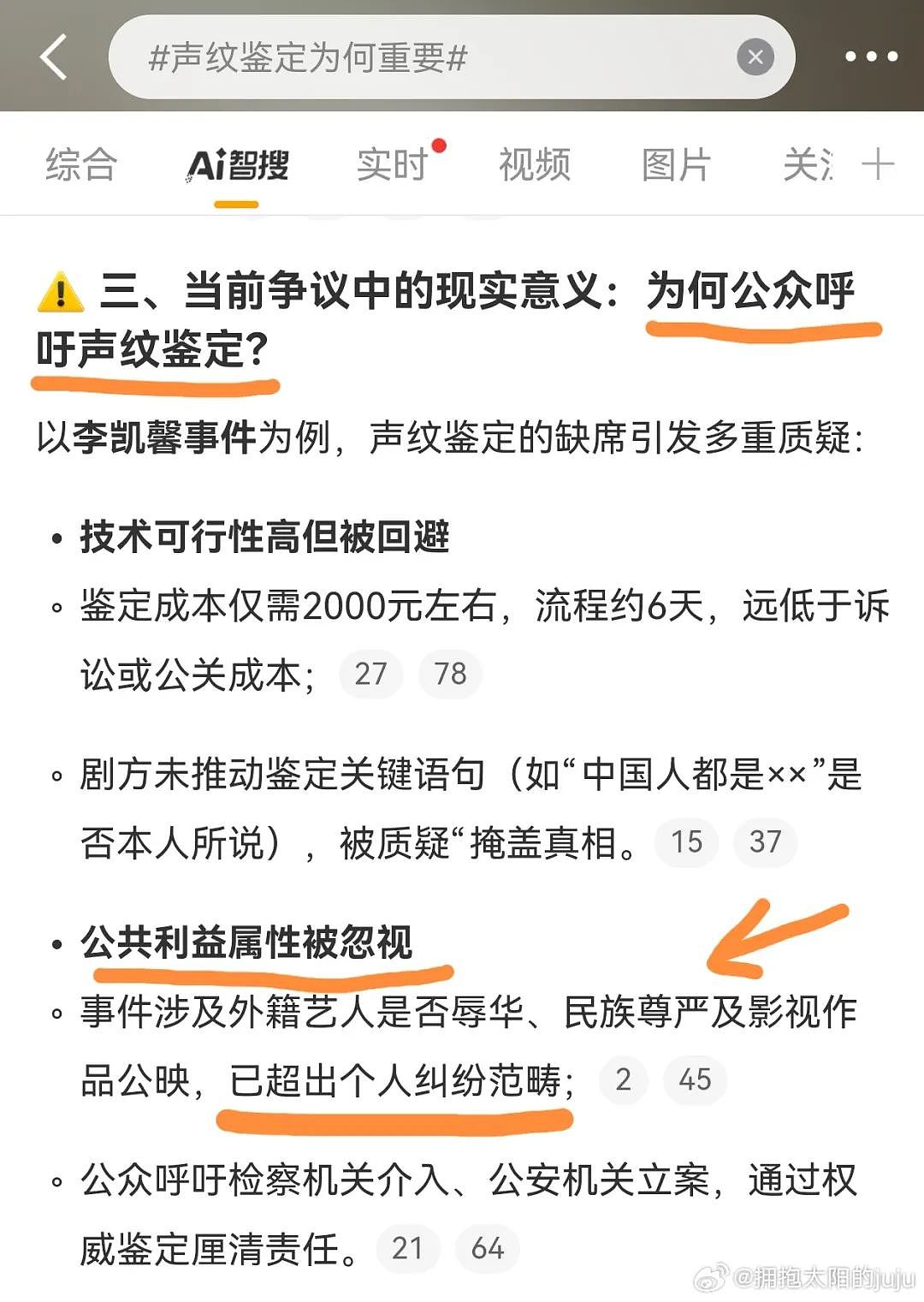 新加坡艺人“辱华”反转,音频系前助理伪造,法院已判,网友不服(组图) - 6