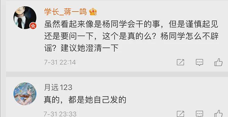 武大杨景媛这事居然还迎来了精彩反转和补刀内幕（组图） - 3