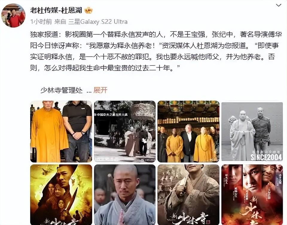 释永信被查，半个娱乐圈噤声，这位导演说哪怕十恶不赦也为其养老（组图） - 8