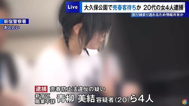 日本“卖春一条街”又火了！站街女专挑外国游客“仙人跳”，2年赚1亿（组图） - 3