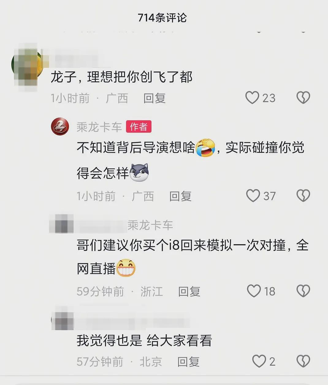 乘龙卡车再回应“理想i8撞重卡”：活着才有资格谈理想，碰撞视频用的旧车！东风高管：全力支持东风柳汽维权（组图） - 8