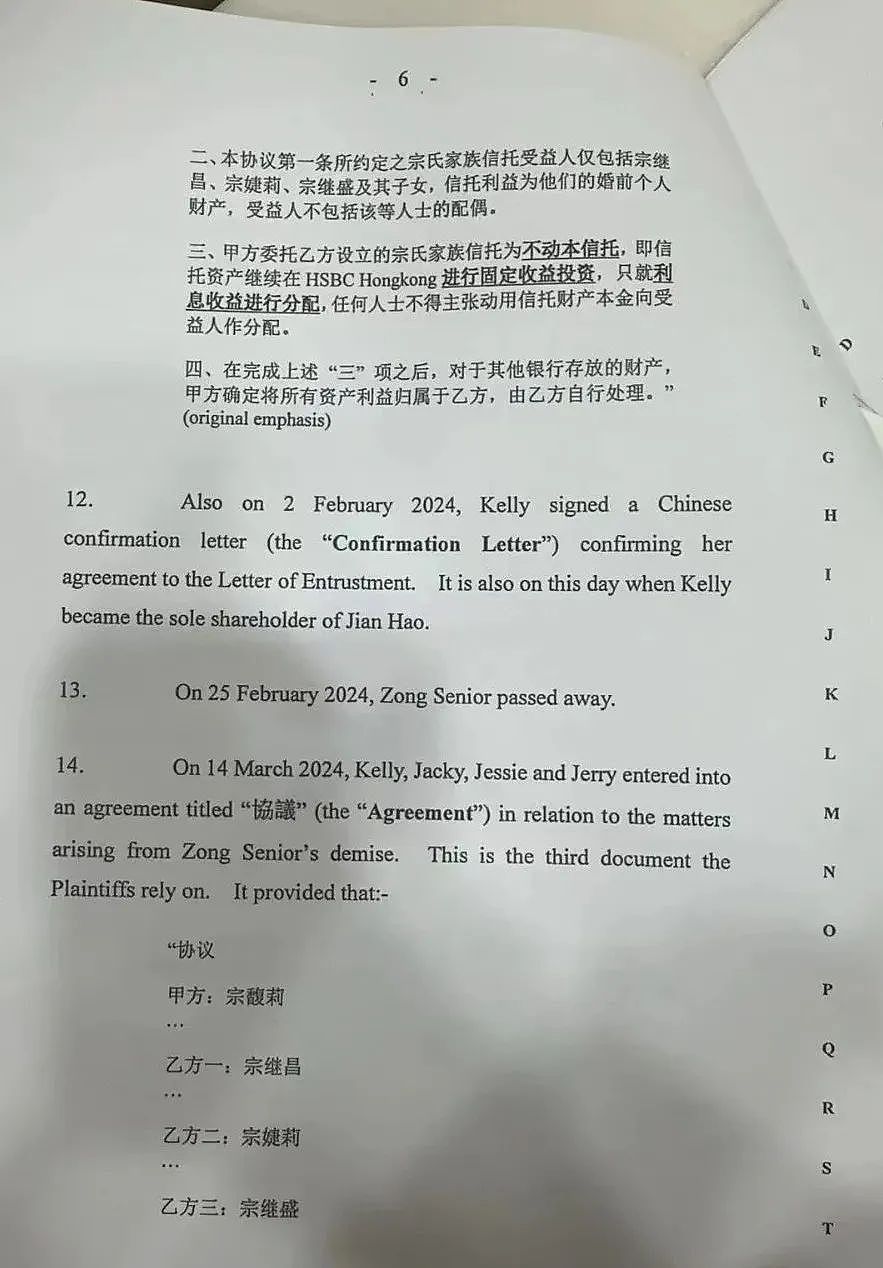 宗馥莉完败！宗庆后逝世前的遗愿“手书”公布（组图） - 4