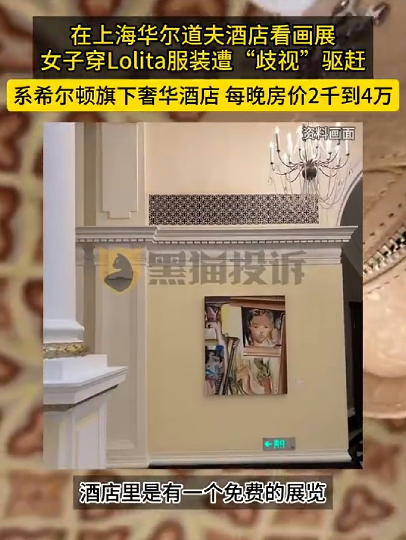 女子穿Lolita风到希尔顿旗下酒店竟被驱赶！经理：我就是歧视你（视频/组图） - 5