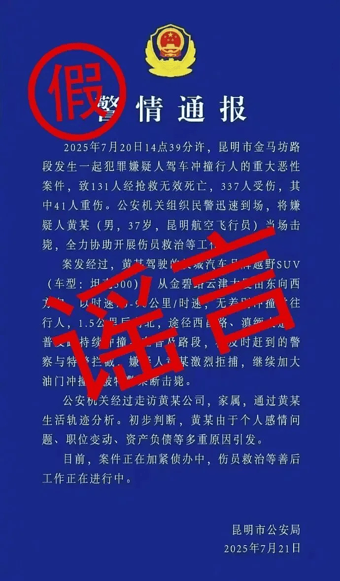 男子发布传播涉释永信虚假“警情通报”被刑拘(组图) - 1