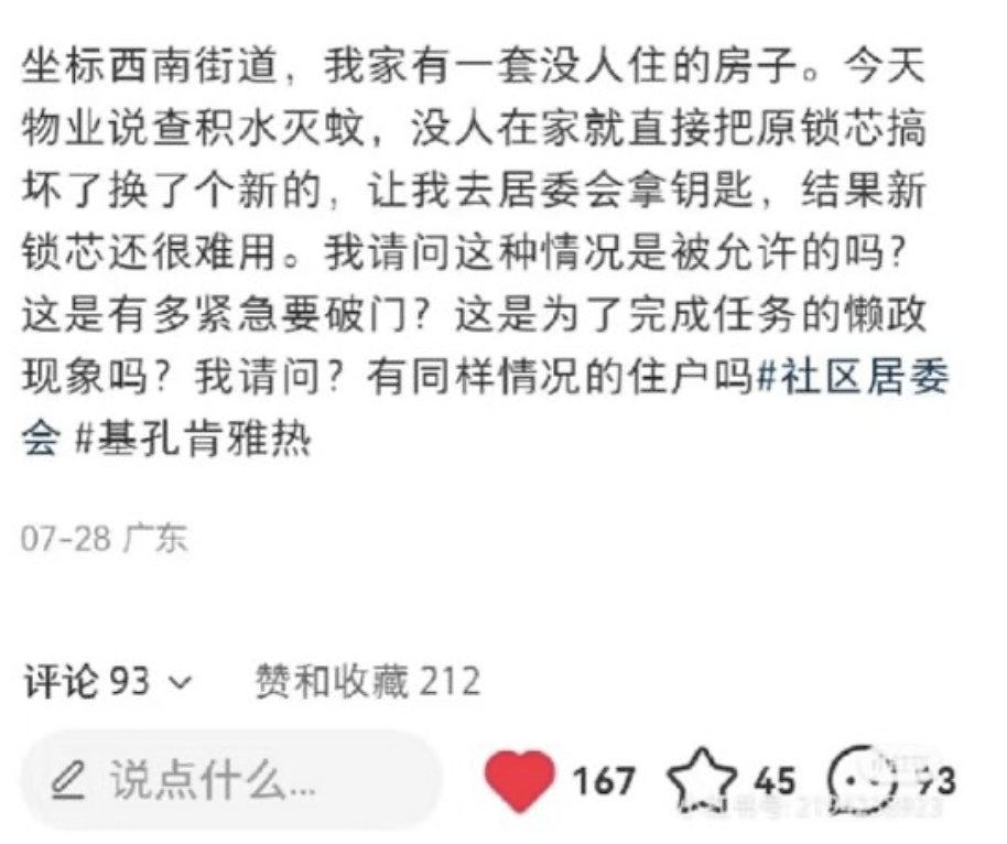 佛山基孔肯雅热病例超6000!居委会强闯民宅灭蚊,网友:五年一轮回(组图) - 2