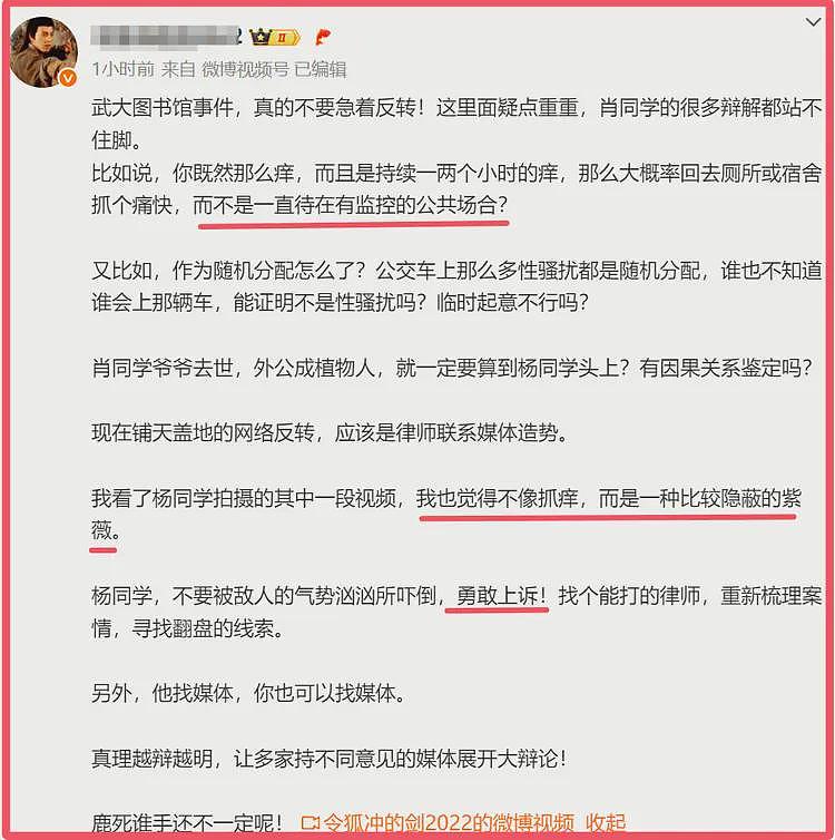 武大杨景媛风波再逆转！多位大V发声力挺，认为男方疑点太多（组图） - 5