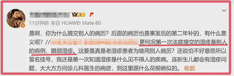 武大杨景媛风波再逆转！多位大V发声力挺，认为男方疑点太多（组图） - 8