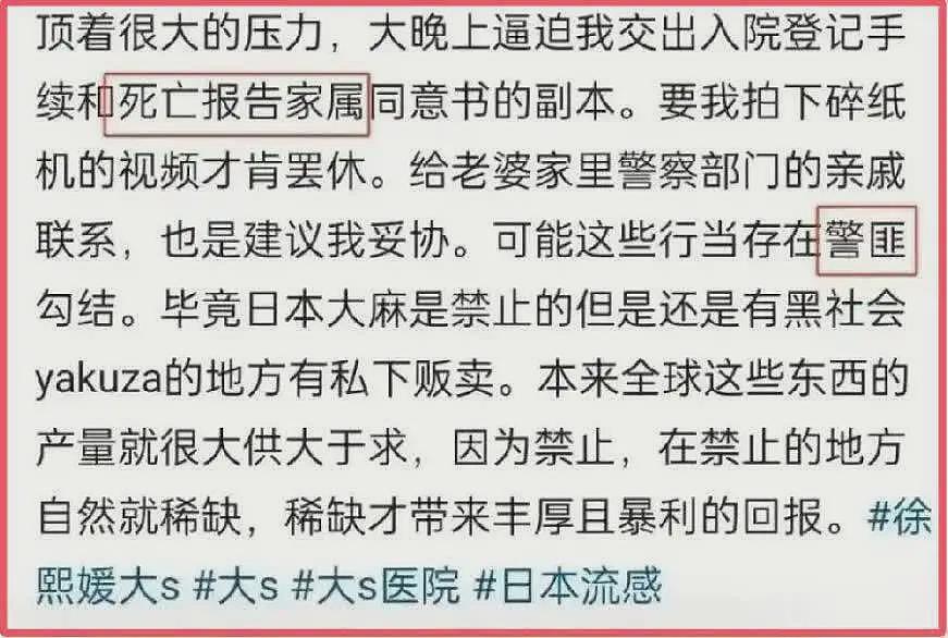 台湾资深主播再曝大S死因，被日本黑帮压制，和2月份曝光内容全对上了（组图） - 7