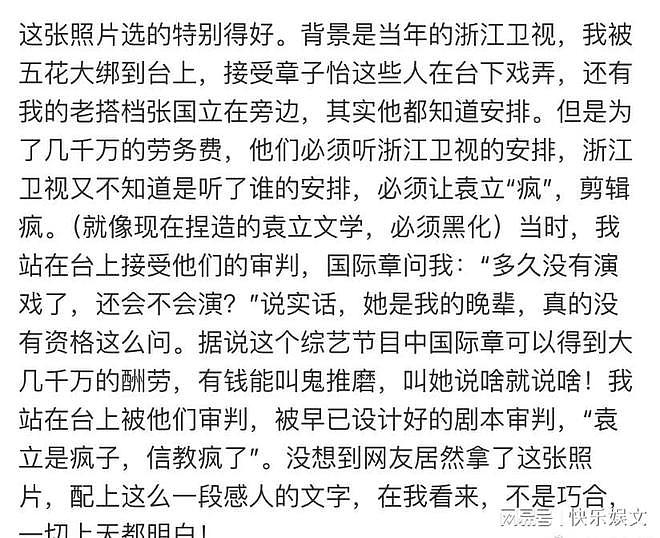 袁立再说出惊人言论,章子怡上综艺得几千万,张国立为钱背刺自己(组图) - 1
