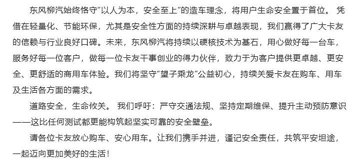 乘龙卡车再回应“理想i8撞重卡”：活着才有资格谈理想，碰撞视频用的旧车！东风高管：全力支持东风柳汽维权（组图） - 3