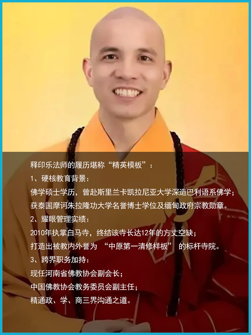 释永信接班人，刚上任就被骂翻了（组图） - 6