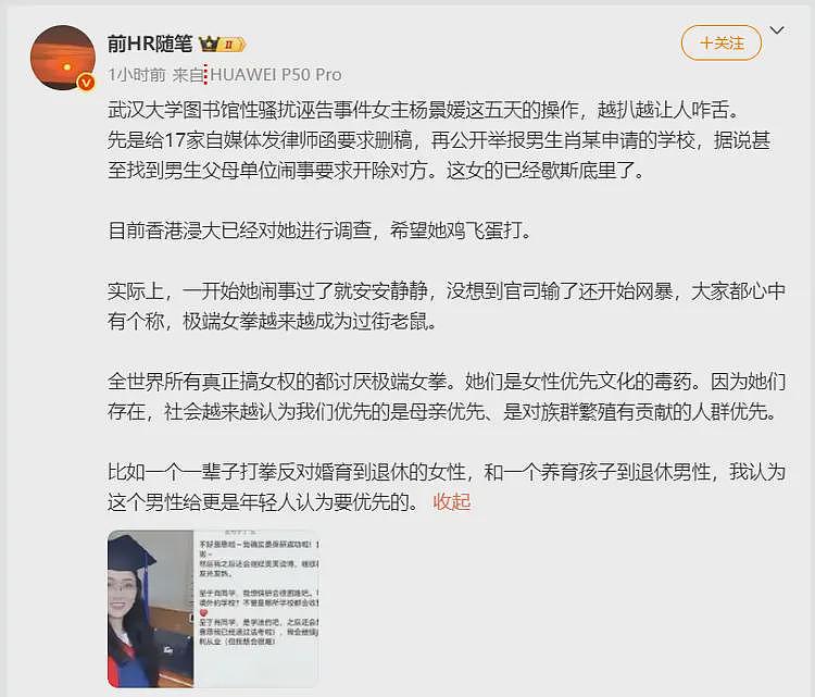 网传杨景媛反击了！给自媒体发律师函删稿，甚至闹到男生父母单位（组图） - 1