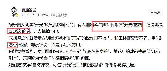 释永信被抓后,女星孟广美又被造黄谣,一段“开光改运”的黑历史曝光(组图) - 1