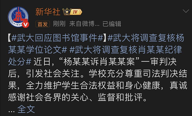 武汉大学终于出通报了！但是在评论区有网友发出了不同声音……（组图） - 2