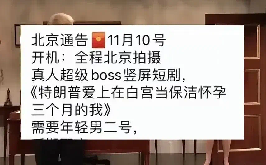 离谱!特朗普爱上白宫保洁!全网疯传,到底骗了多少吃瓜群众(组图) - 9