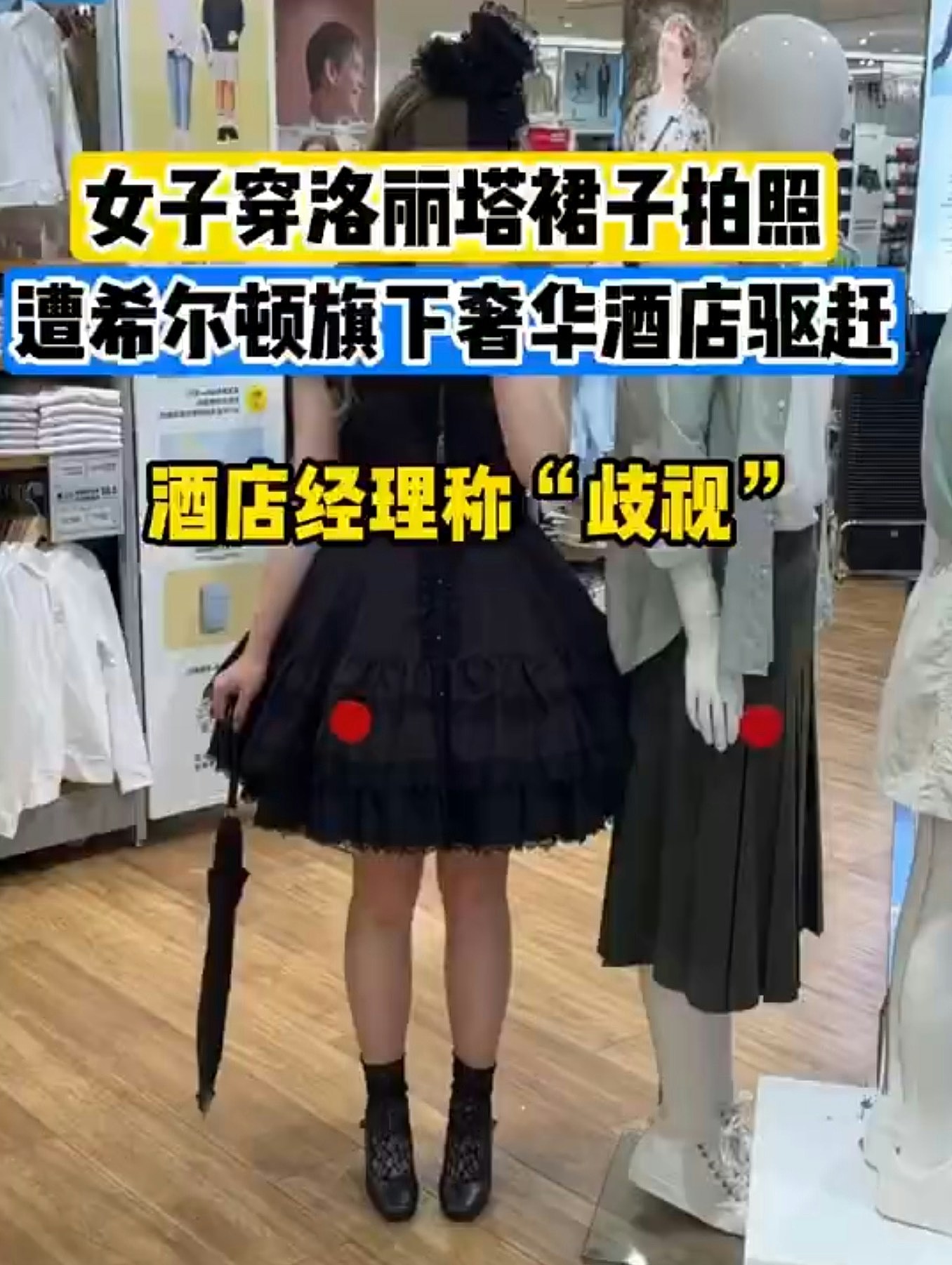 女子穿Lolita风到希尔顿旗下酒店竟被驱赶！经理：我就是歧视你（视频/组图） - 4