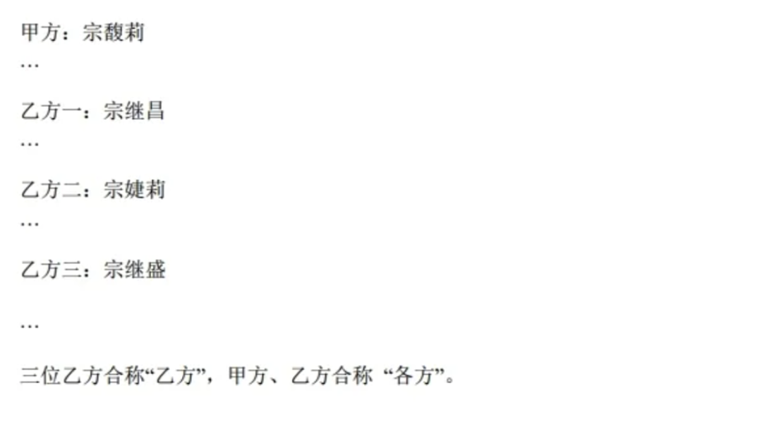 娃哈哈遗产战升级！宗馥莉首战输了？两份遗嘱和手写指令曝光（组图） - 9