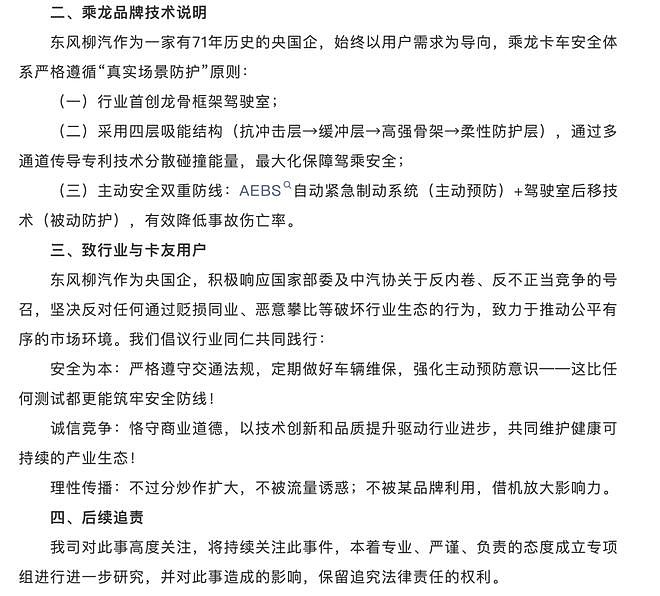 乘龙卡车再回应“理想i8撞重卡”：用的乘龙旧车，相关测试场景及设备与实际交通情况存在极大差异，请大家理性看待（组图） - 7