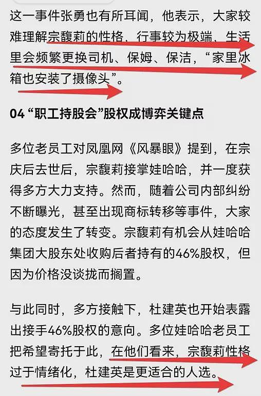 娃哈哈“长公主”宗馥莉香港败诉!极端行事可能毁了整个豪门(组图) - 7